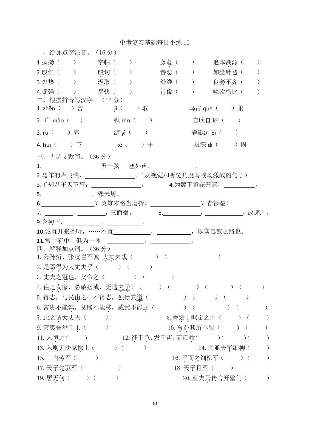 中考语文复习基础每日小练【20 天】 第10张