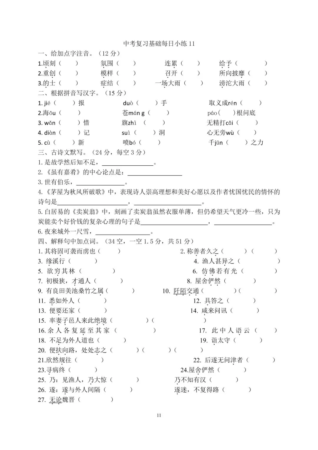 中考语文复习基础每日小练【20 天】 第11张