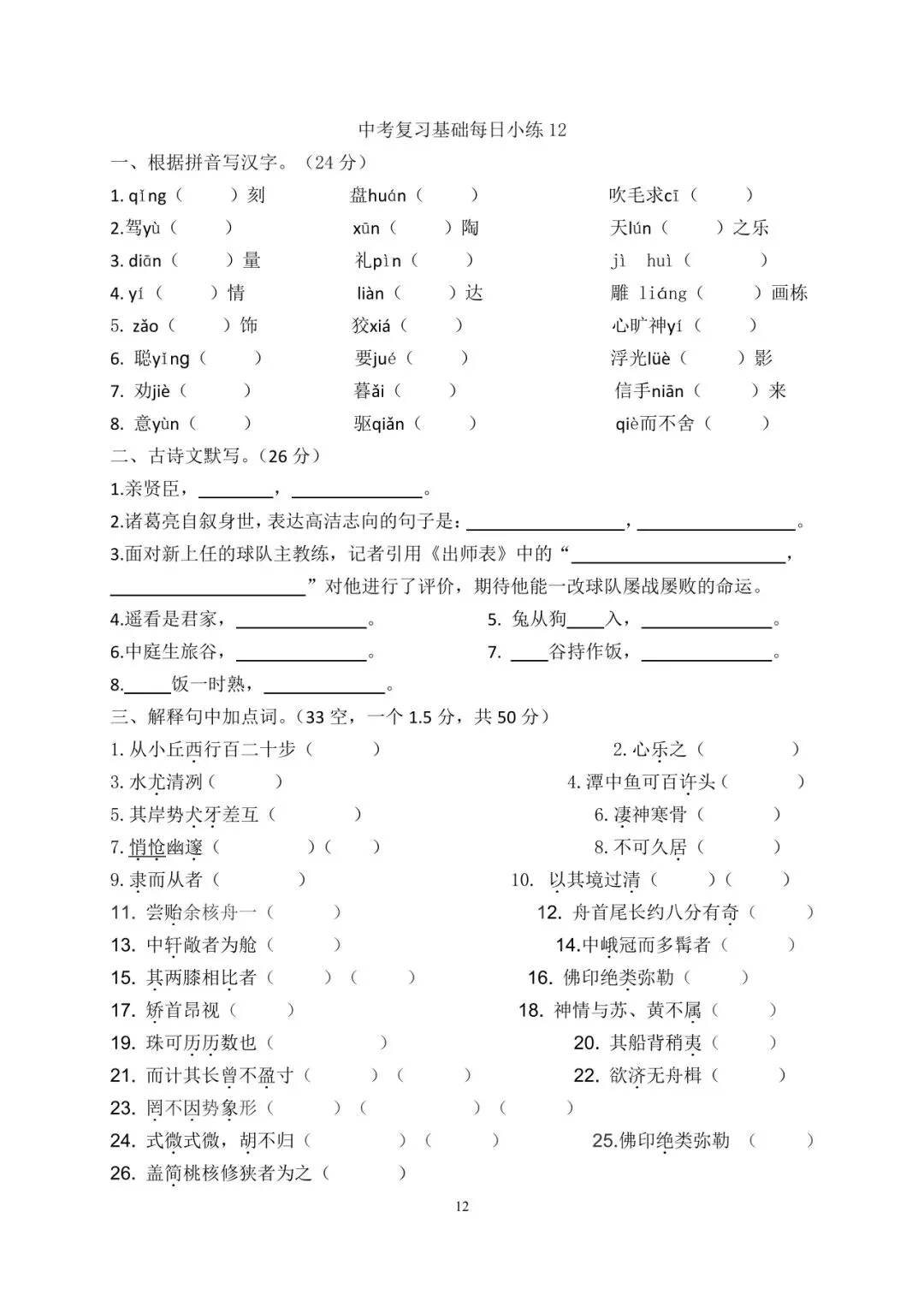 中考语文复习基础每日小练【20 天】 第12张