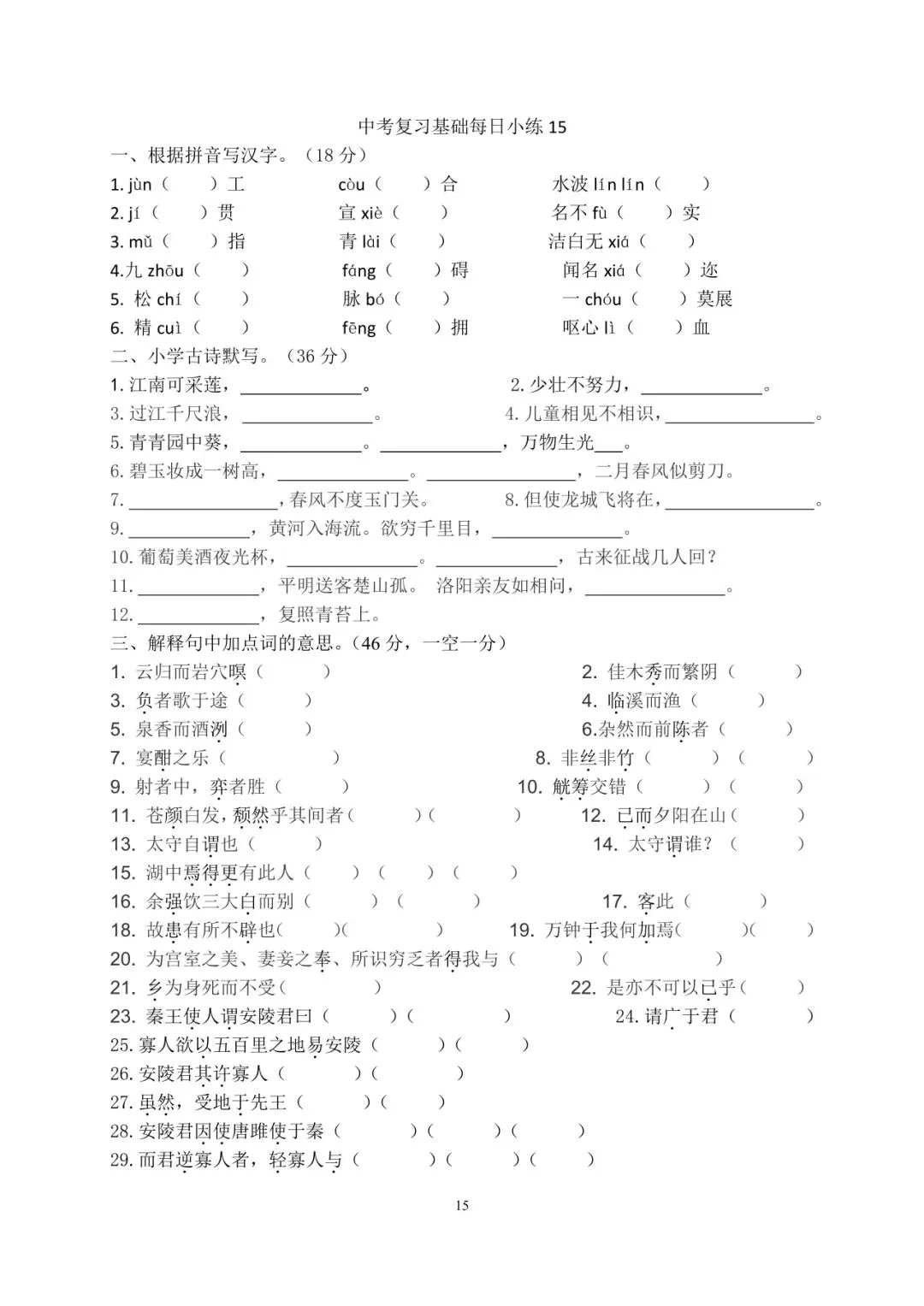 中考语文复习基础每日小练【20 天】 第15张