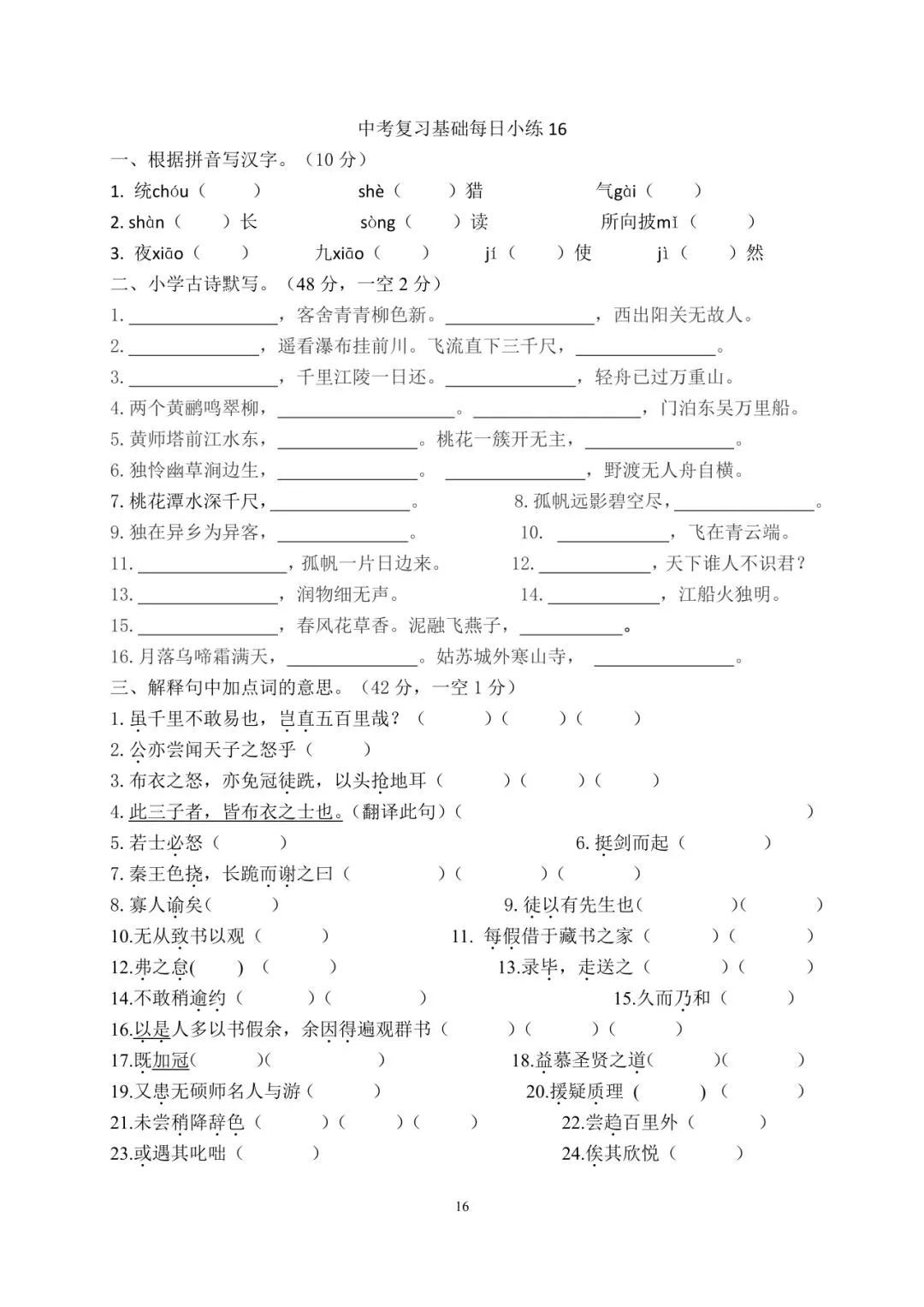 中考语文复习基础每日小练【20 天】 第16张