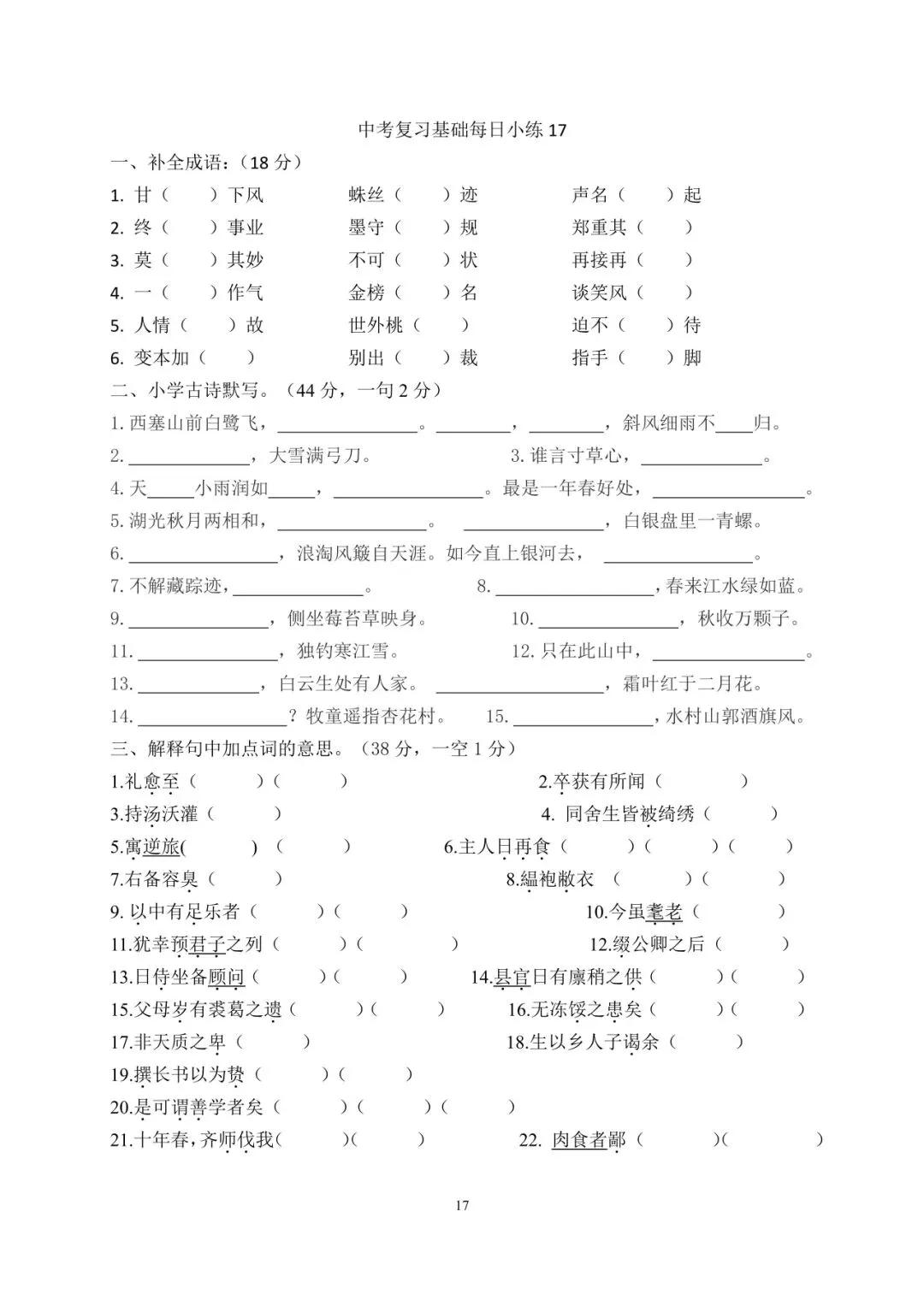 中考语文复习基础每日小练【20 天】 第17张