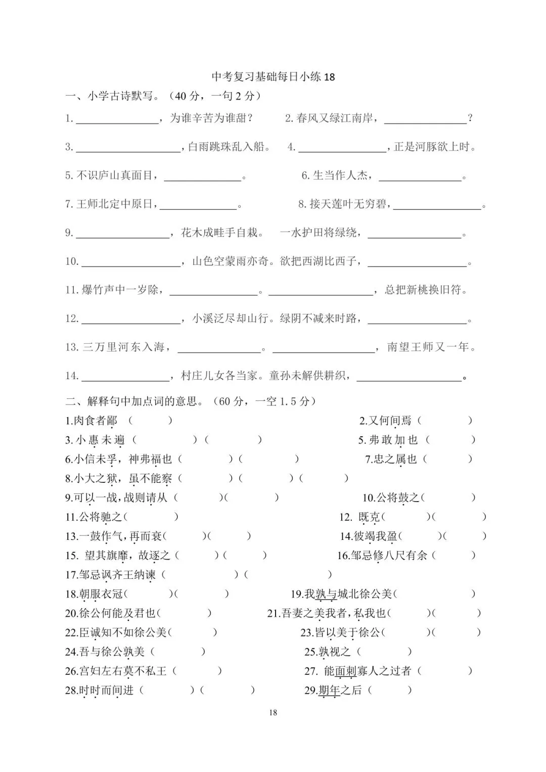 中考语文复习基础每日小练【20 天】 第18张