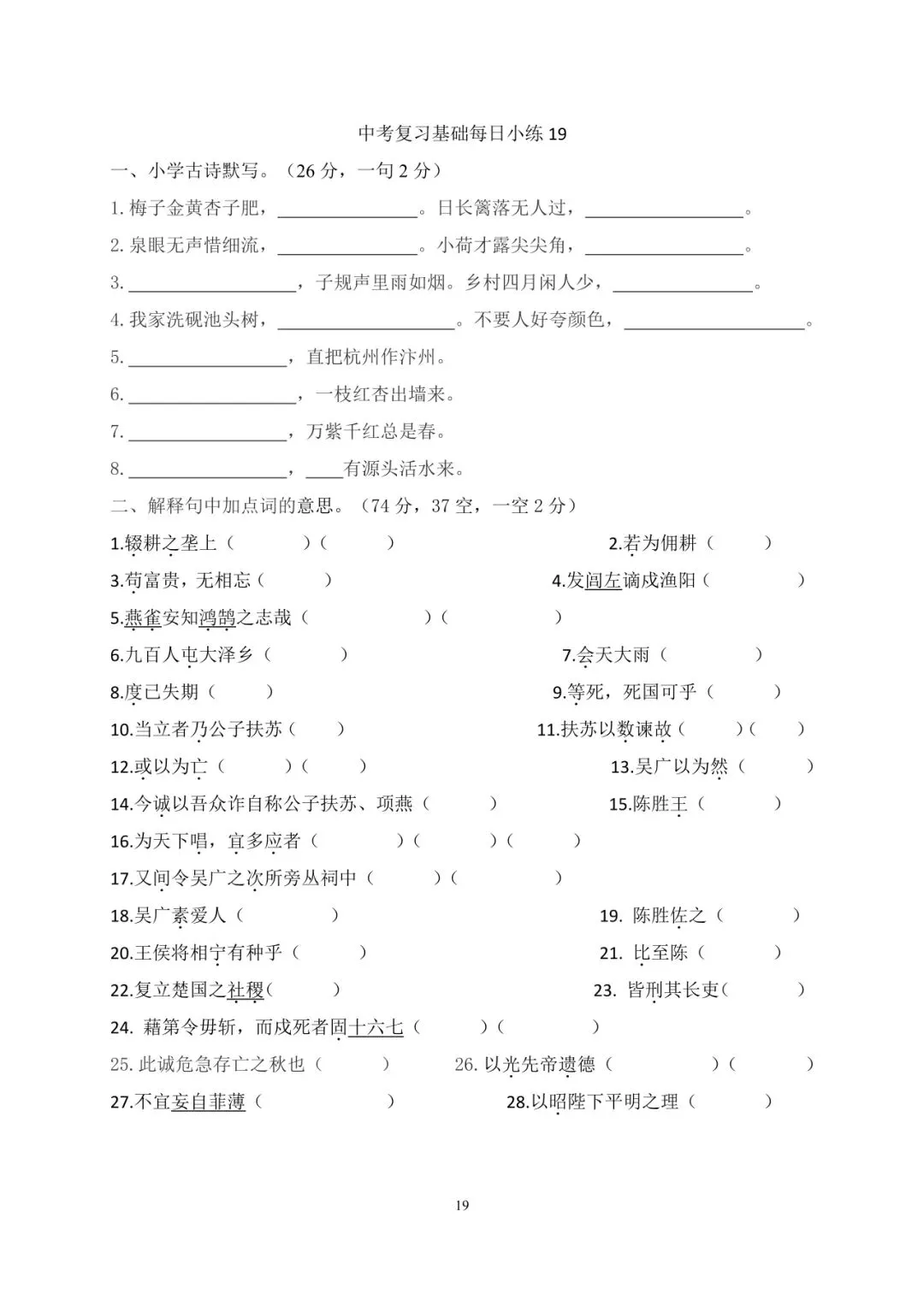 中考语文复习基础每日小练【20 天】 第19张