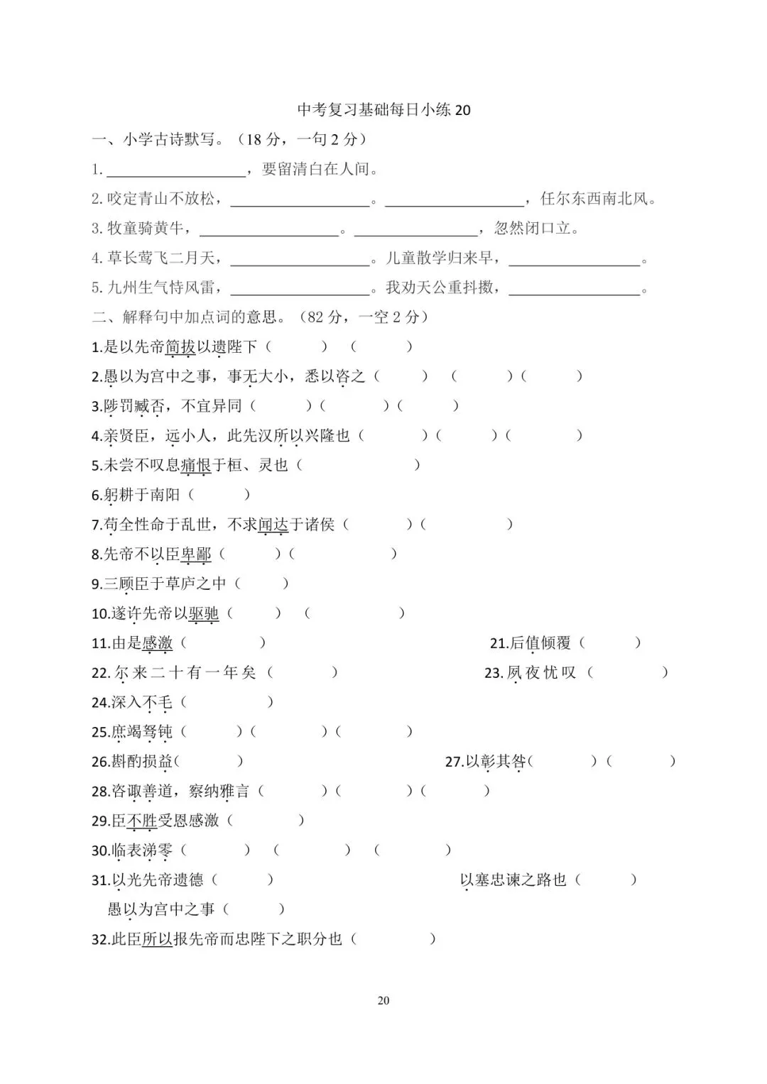中考语文复习基础每日小练【20 天】 第20张