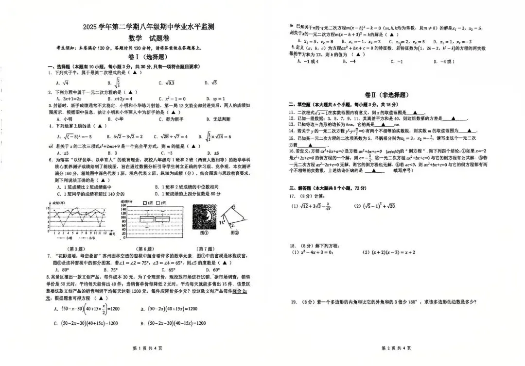 舟山市八年级期中考试卷(可直接打印) 第1张