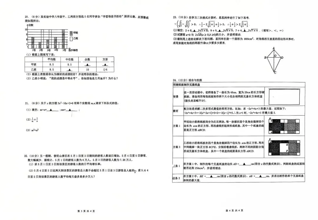 舟山市八年级期中考试卷(可直接打印) 第2张