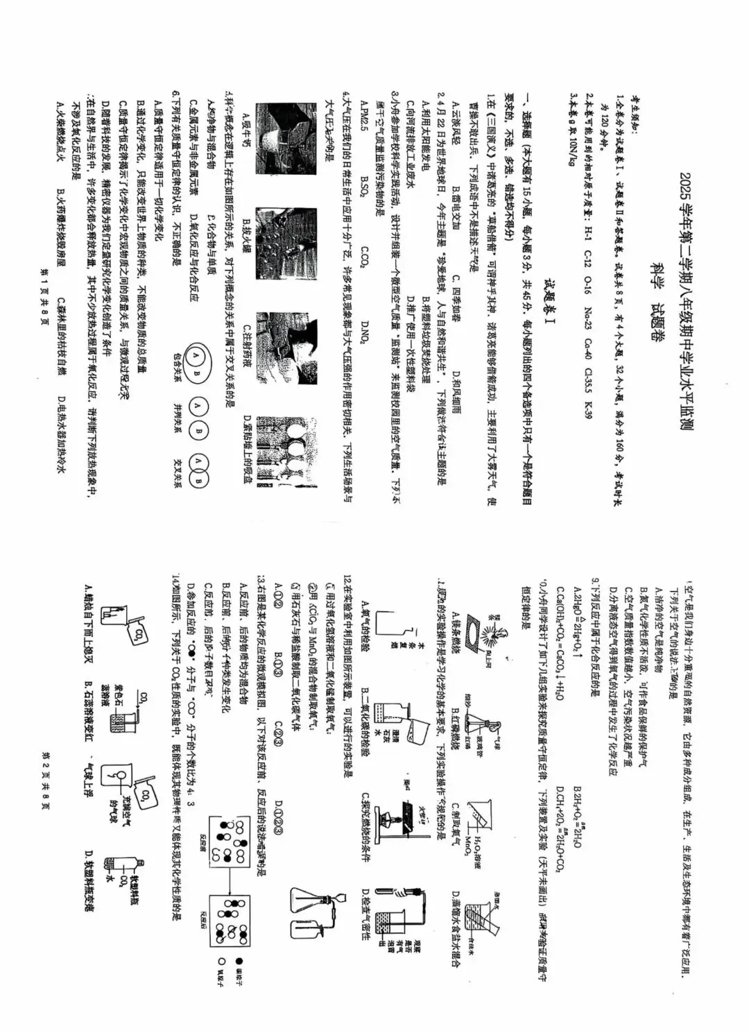 舟山市八年级期中考试卷(可直接打印) 第3张