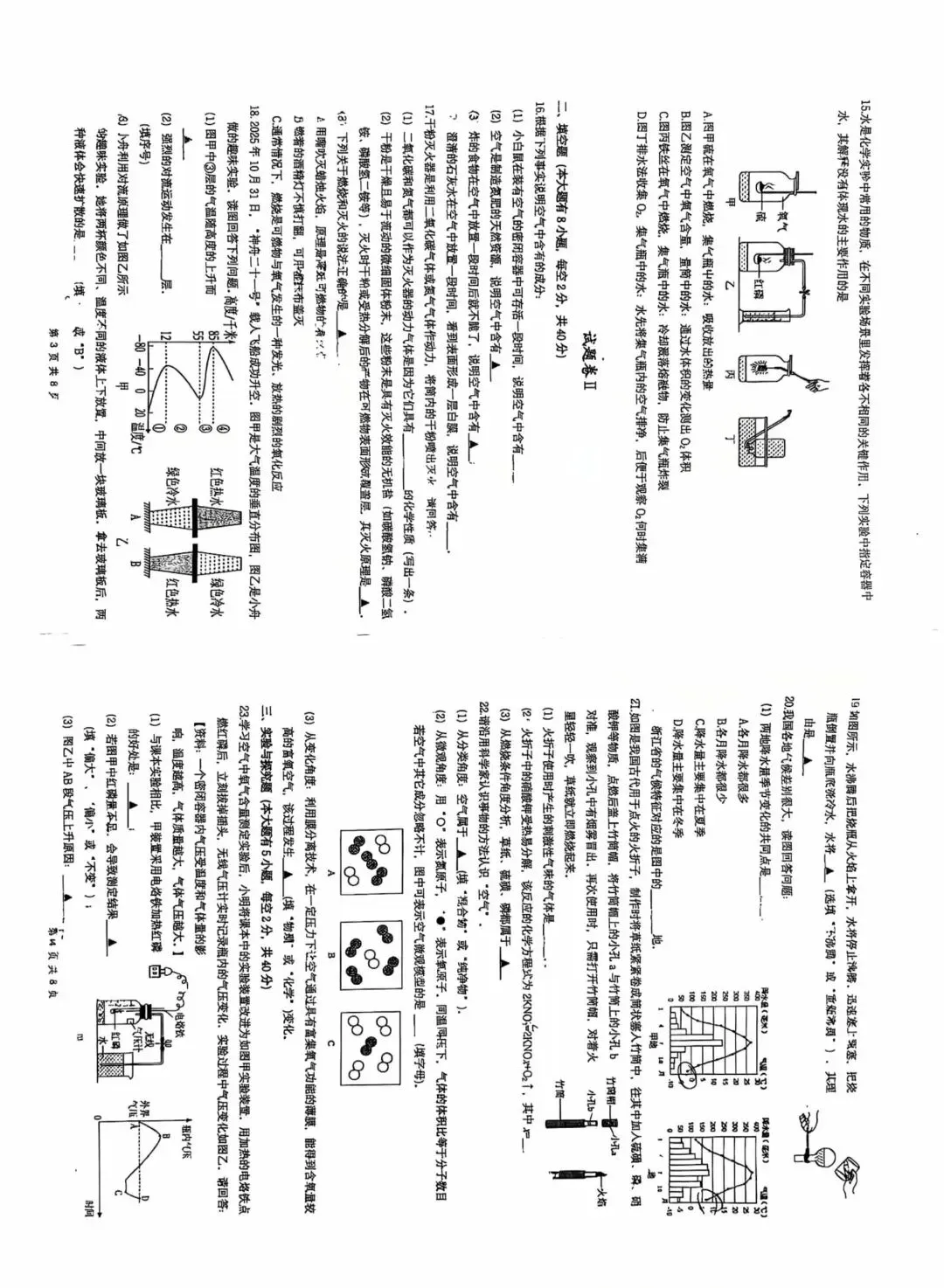 舟山市八年级期中考试卷(可直接打印) 第4张
