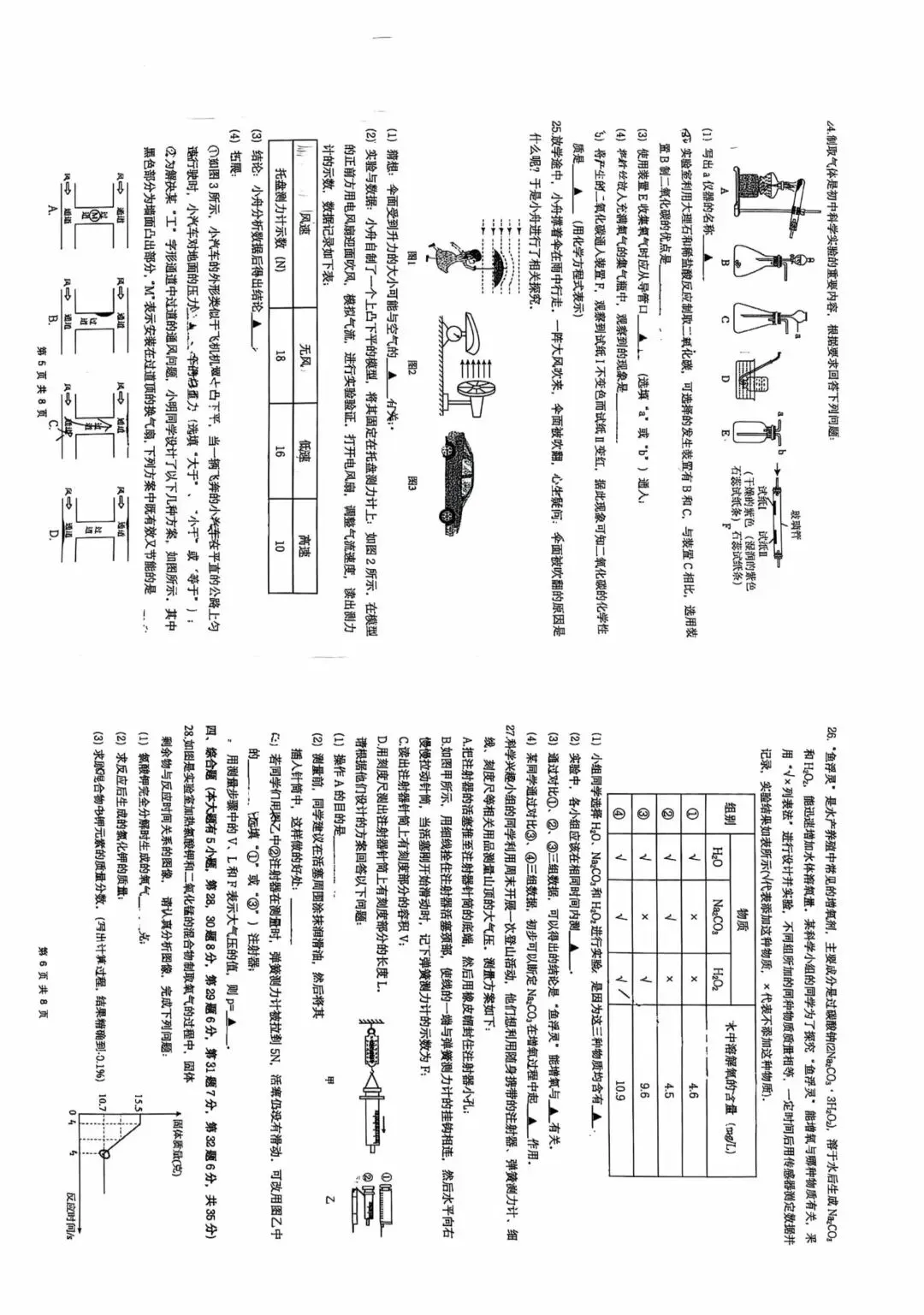 舟山市八年级期中考试卷(可直接打印) 第5张