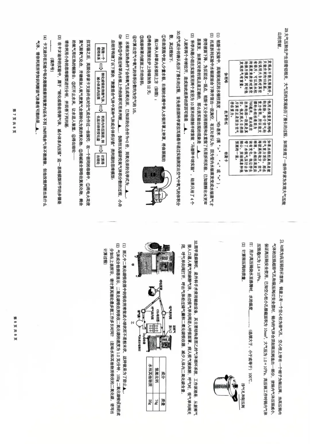 舟山市八年级期中考试卷(可直接打印) 第6张