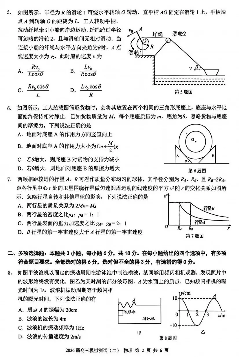 2026届大湾区高三模拟测试(二)大湾区二模物理试卷及答案下载202604 第2张