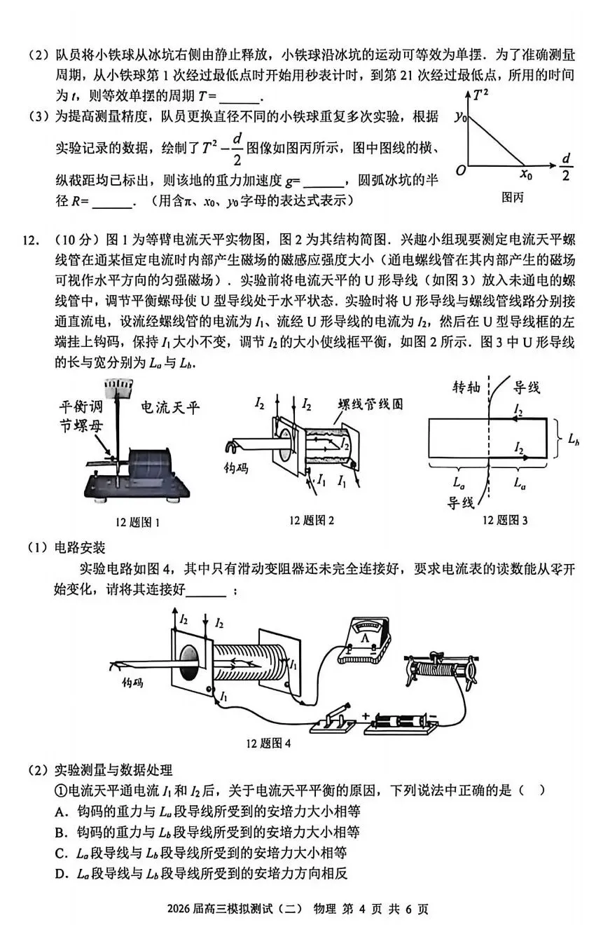 2026届大湾区高三模拟测试(二)大湾区二模物理试卷及答案下载202604 第4张