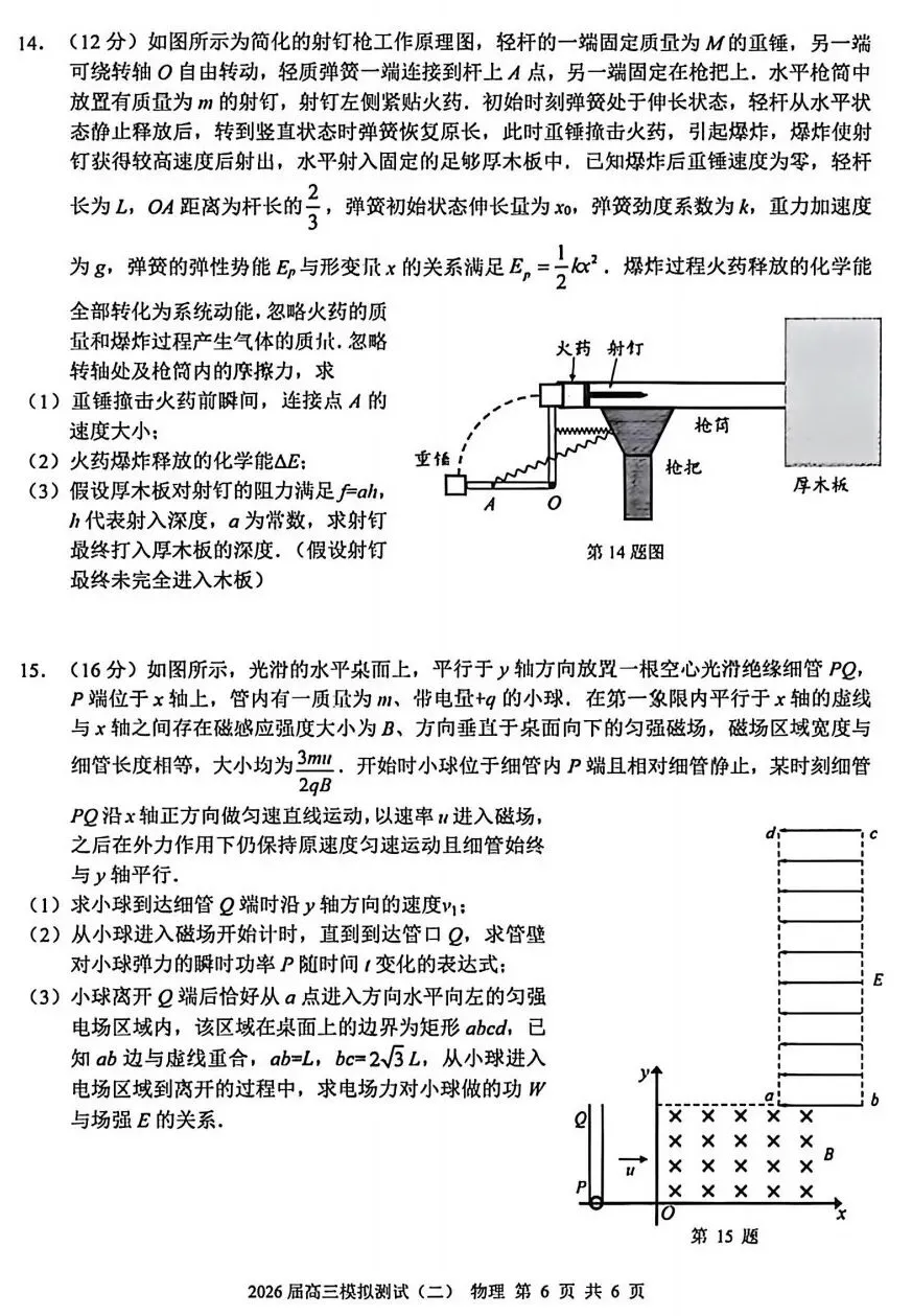 2026届大湾区高三模拟测试(二)大湾区二模物理试卷及答案下载202604 第6张