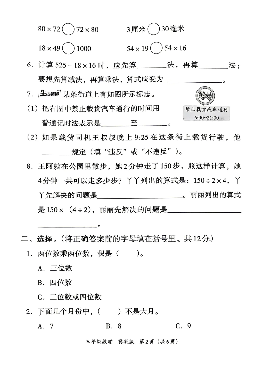 冀教版小学数学三、四年级期中试卷(26春最新版) 第2张
