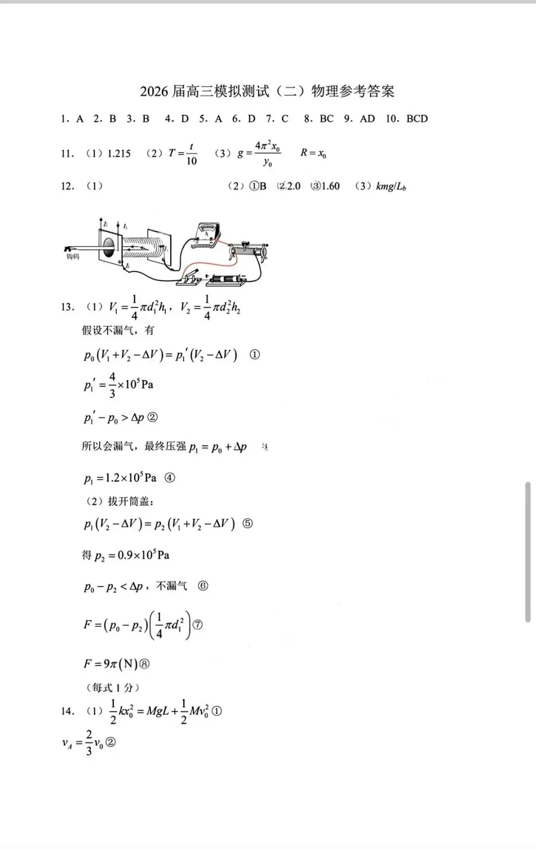 2026届大湾区高三模拟测试(二)大湾区二模物理试卷及答案下载202604 第7张