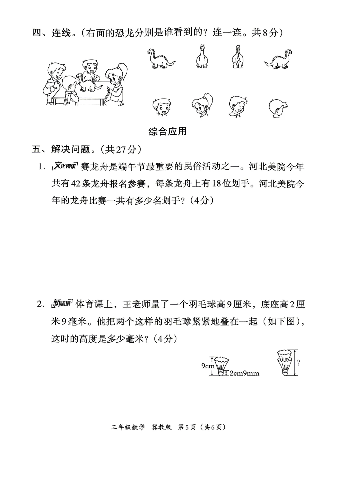 冀教版小学数学三、四年级期中试卷(26春最新版) 第5张
