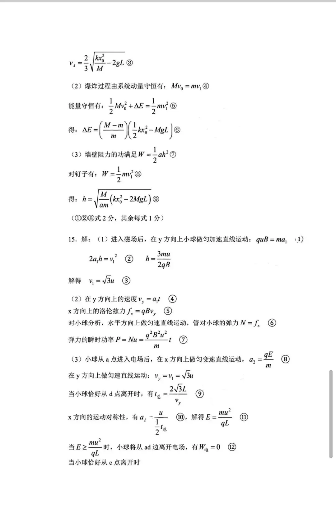 2026届大湾区高三模拟测试(二)大湾区二模物理试卷及答案下载202604 第8张