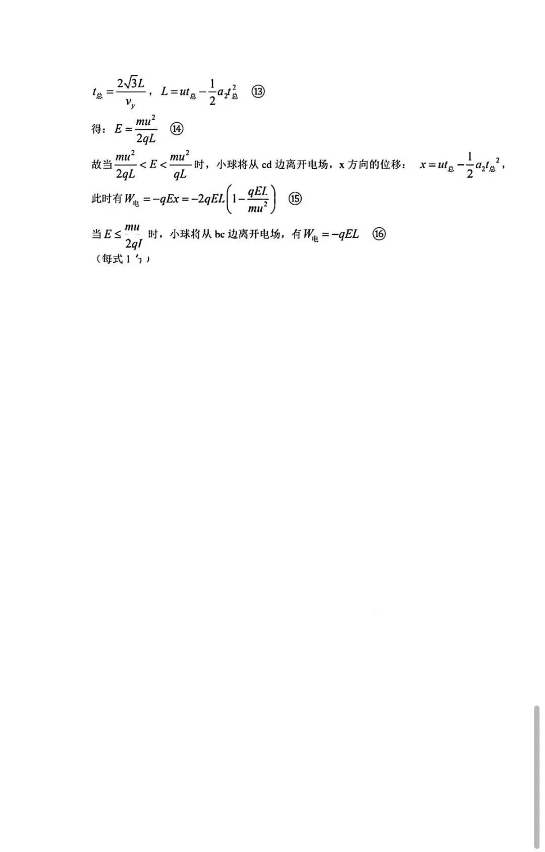 2026届大湾区高三模拟测试(二)大湾区二模物理试卷及答案下载202604 第9张