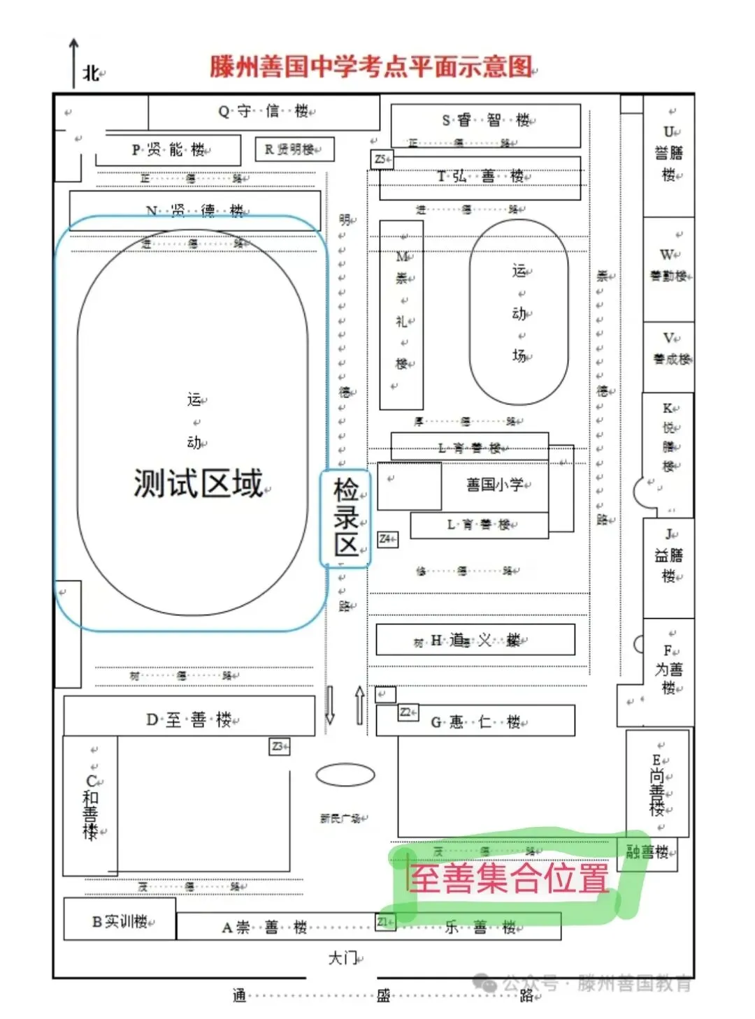 【事关中考】善国中学考点体育考试时间安排 第2张