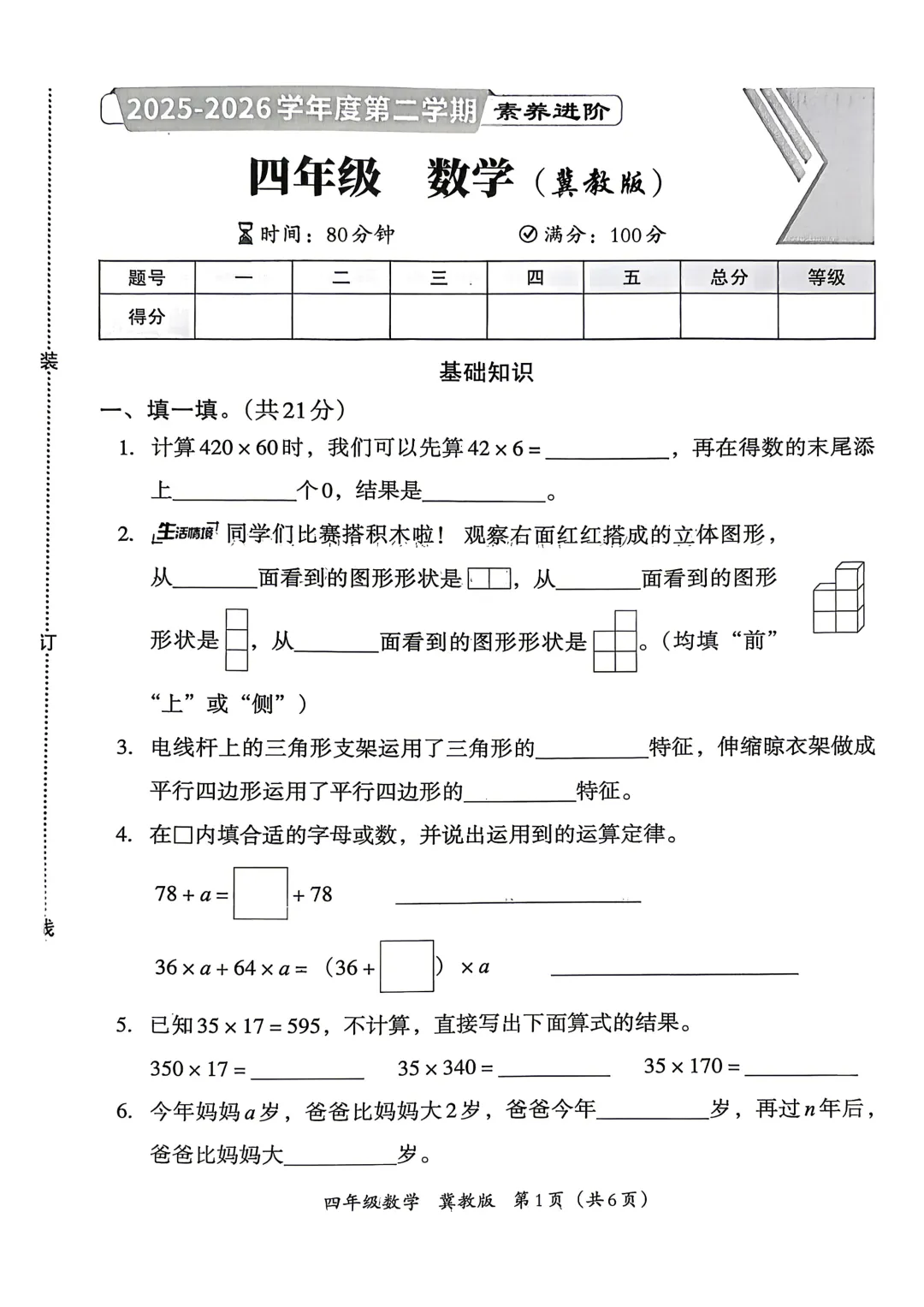 冀教版小学数学三、四年级期中试卷(26春最新版) 第7张