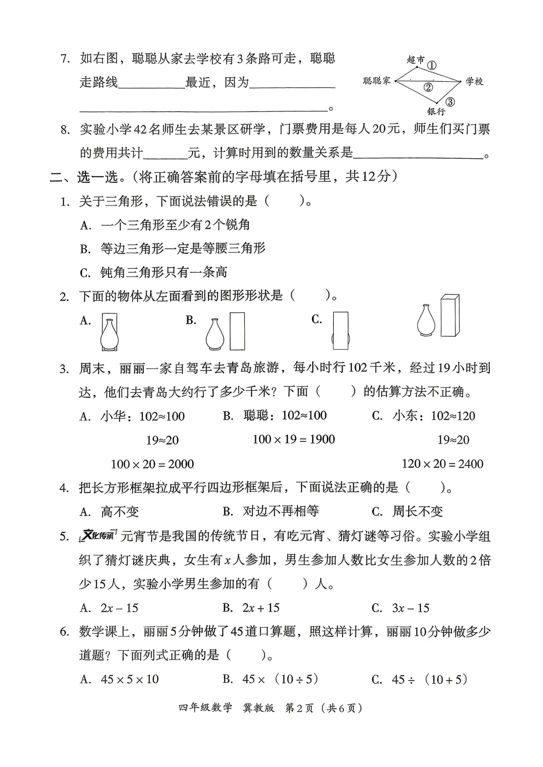 冀教版小学数学三、四年级期中试卷(26春最新版) 第8张