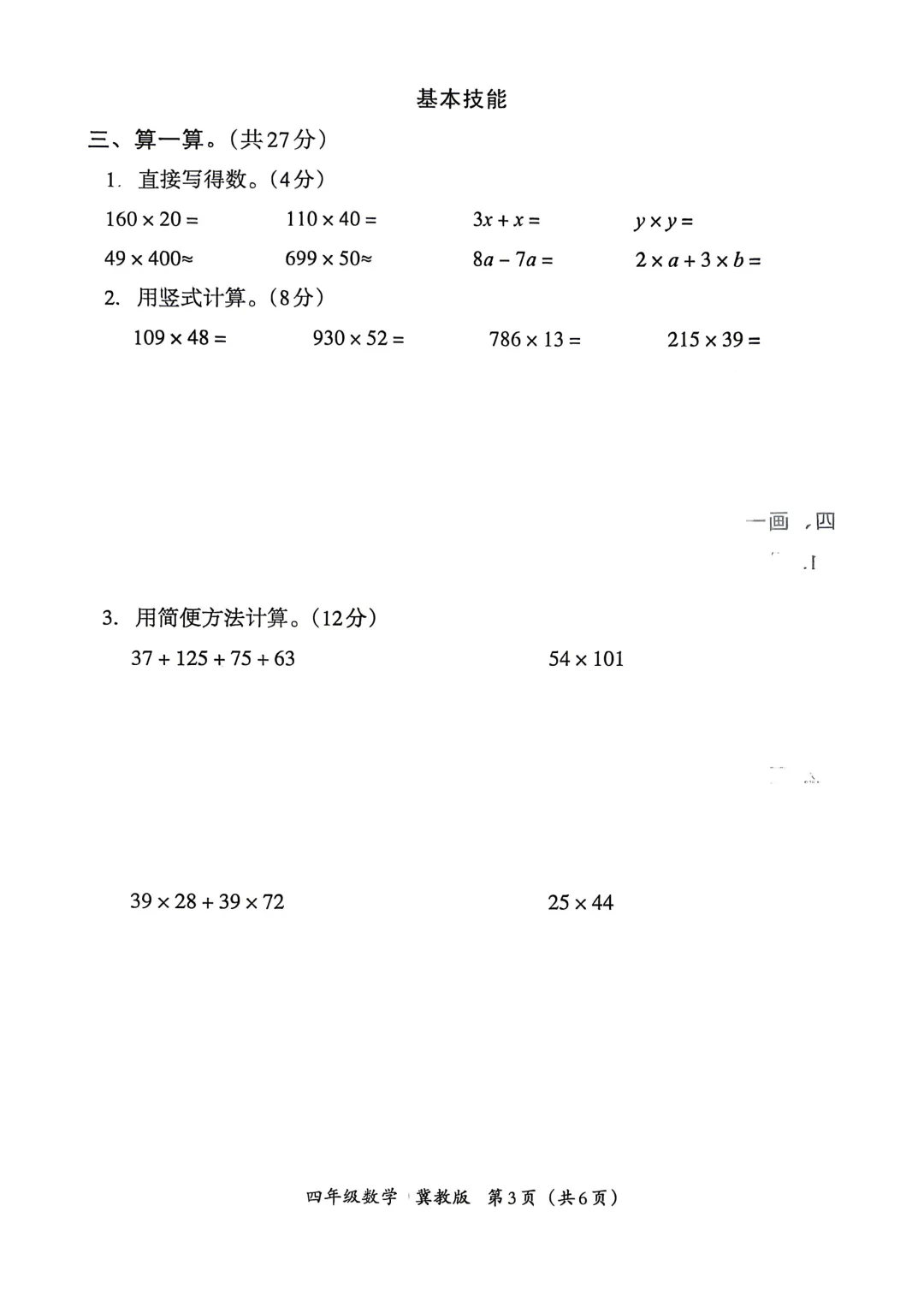 冀教版小学数学三、四年级期中试卷(26春最新版) 第9张