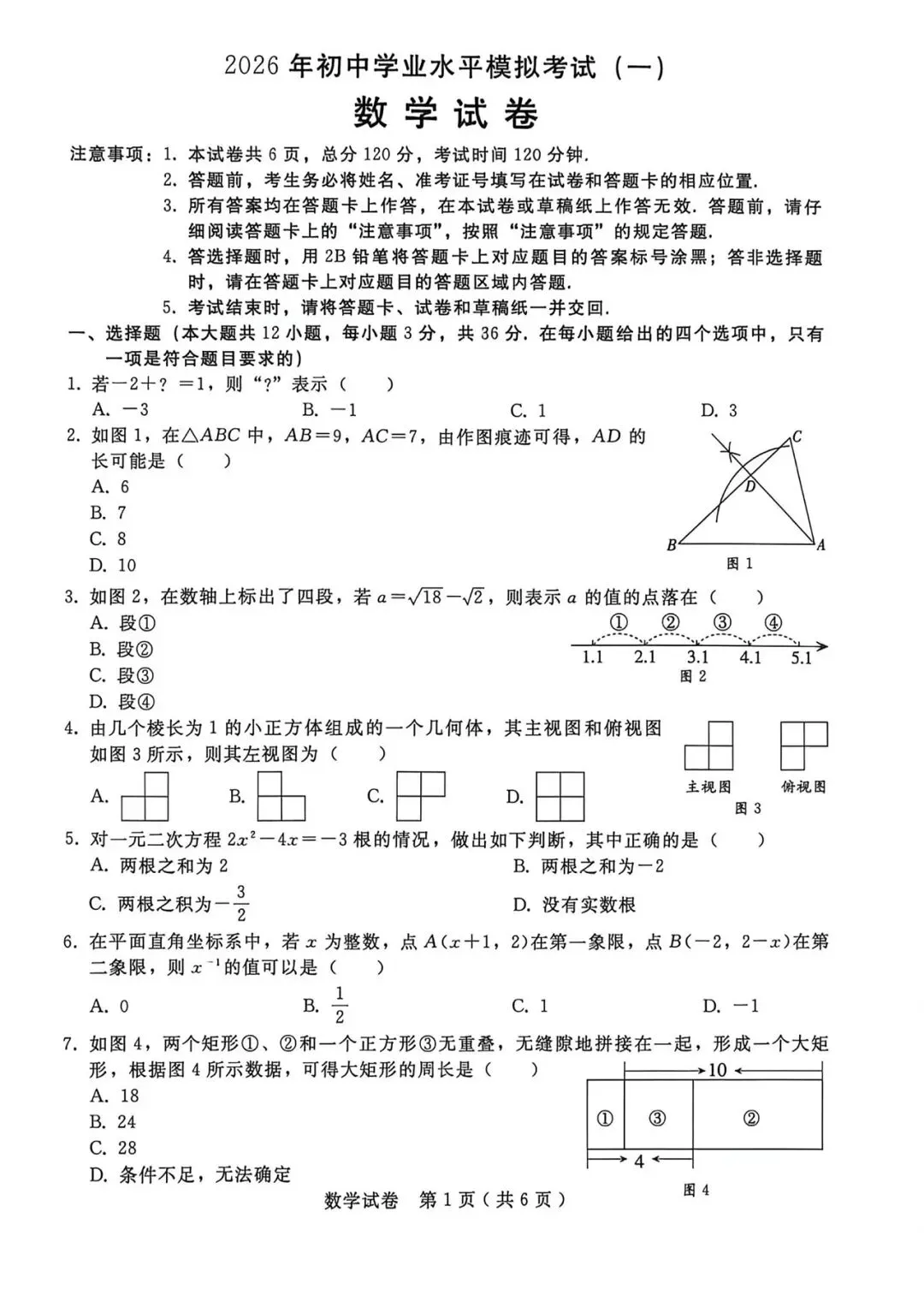 2026年4月河北省邢台市初三一模数学试卷含答案 第1张