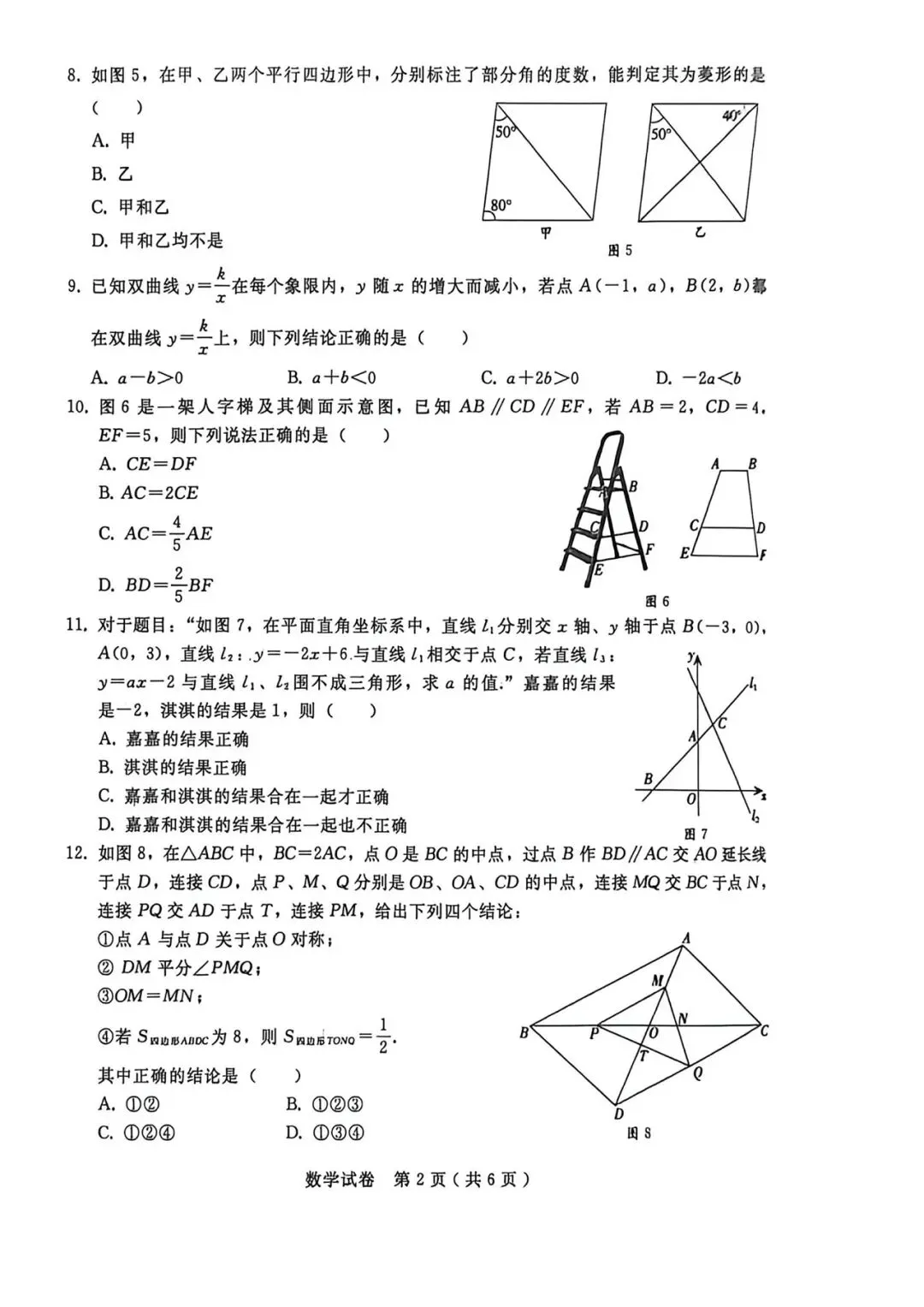 2026年4月河北省邢台市初三一模数学试卷含答案 第2张