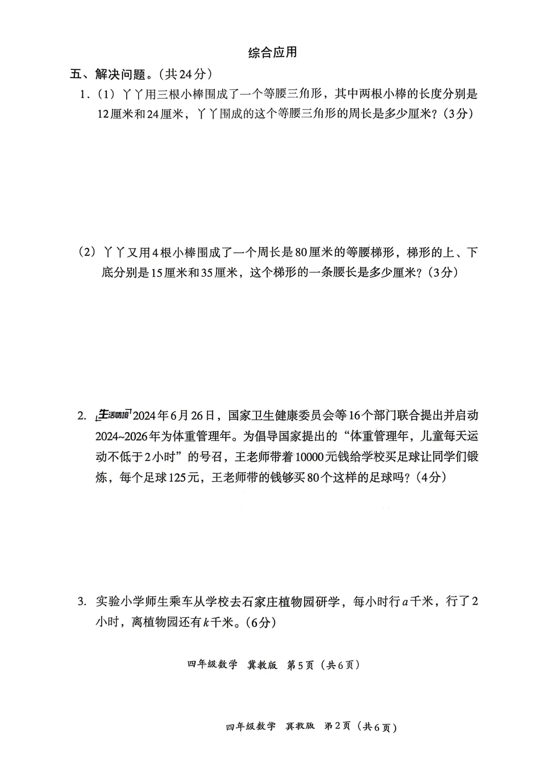 冀教版小学数学三、四年级期中试卷(26春最新版) 第11张