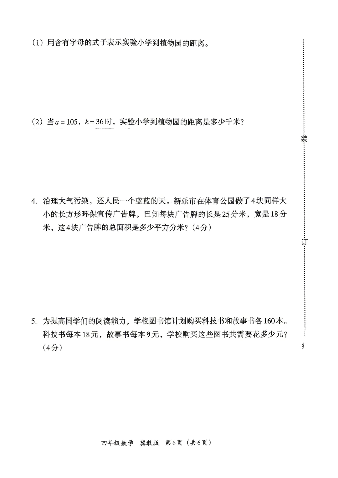 冀教版小学数学三、四年级期中试卷(26春最新版) 第12张