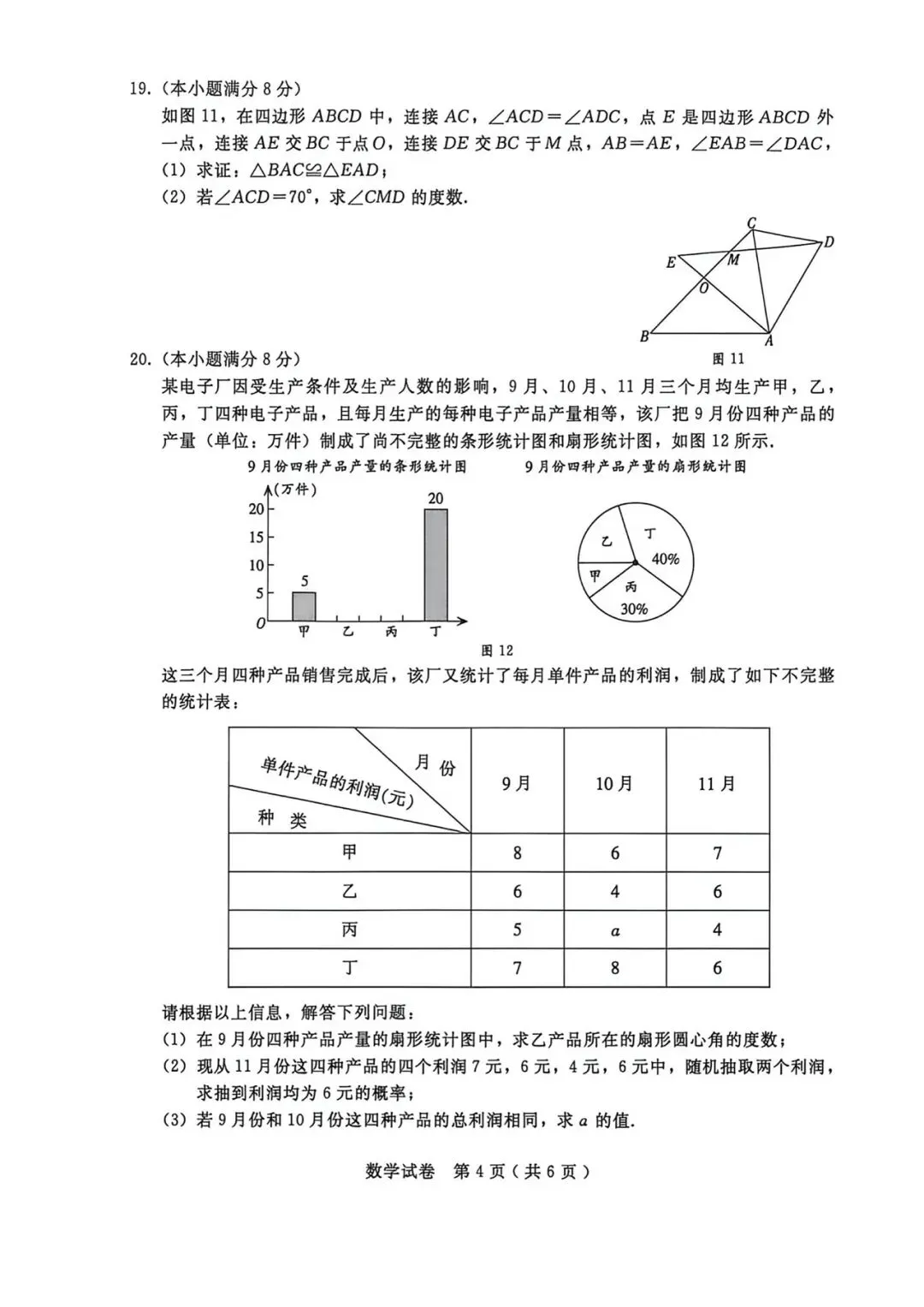 2026年4月河北省邢台市初三一模数学试卷含答案 第4张