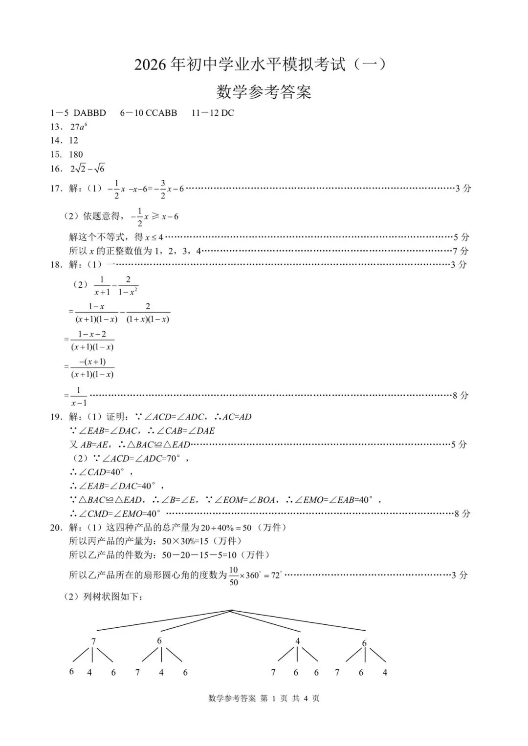 2026年4月河北省邢台市初三一模数学试卷含答案 第7张