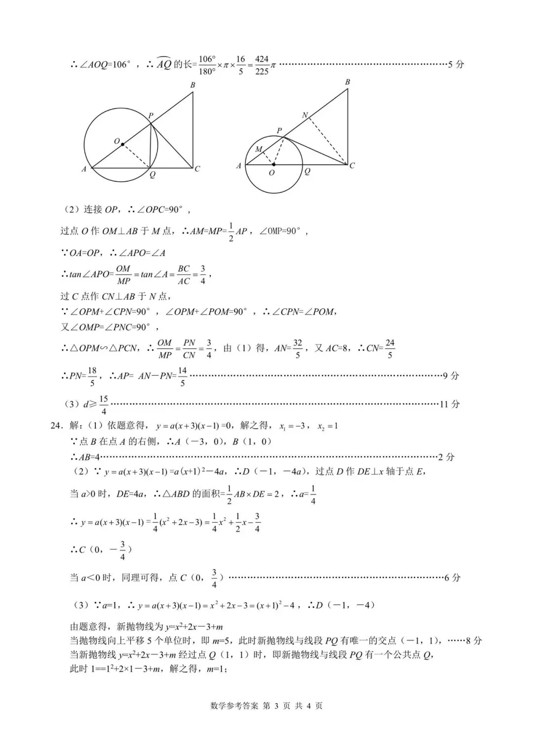 2026年4月河北省邢台市初三一模数学试卷含答案 第9张