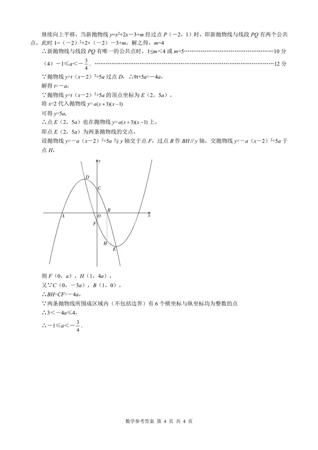 2026年4月河北省邢台市初三一模数学试卷含答案 第10张