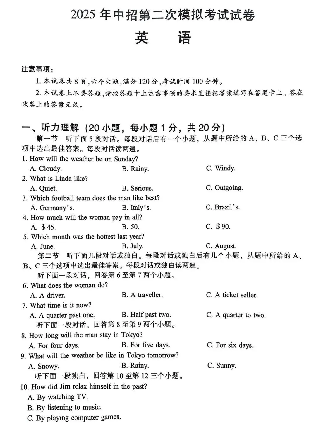 【中考英语听力训练22】2025年濮阳市中考二模英语听力、试题及答案 第2张