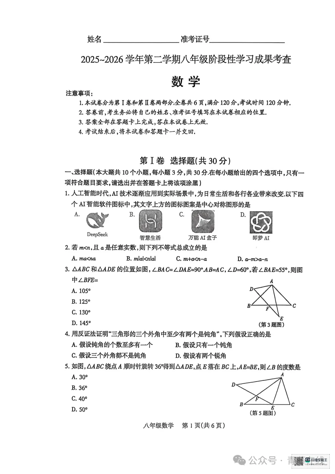 2026.4太原八年级下学期期中全学科试卷含答案(可下载) 第2张