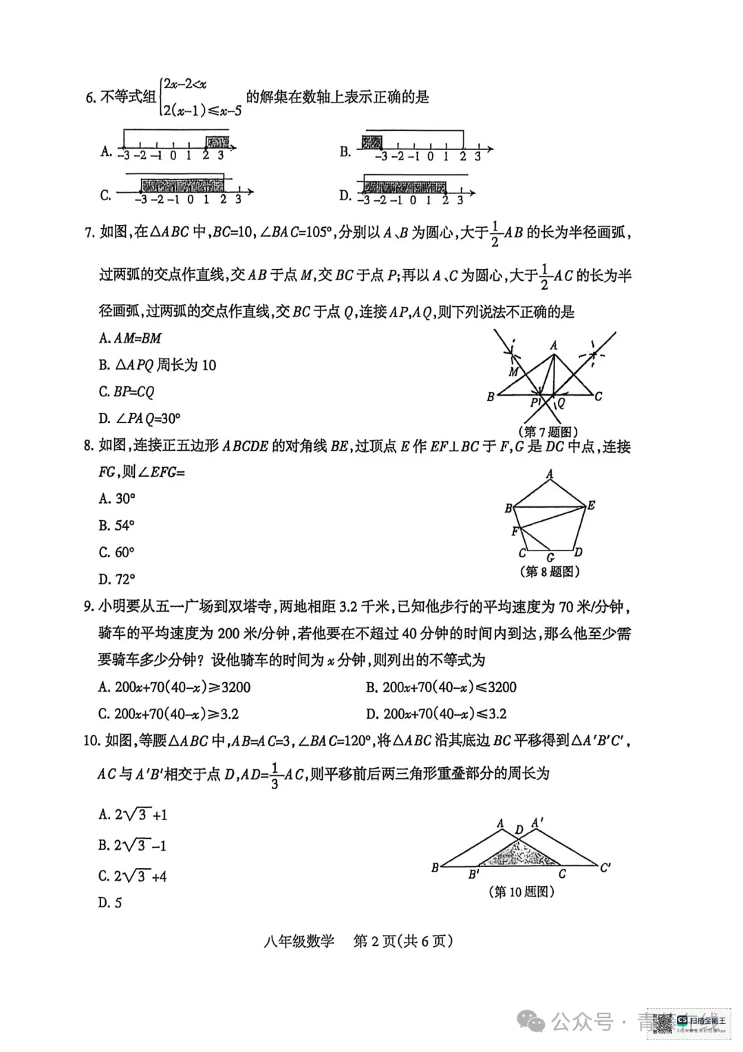 2026.4太原八年级下学期期中全学科试卷含答案(可下载) 第3张