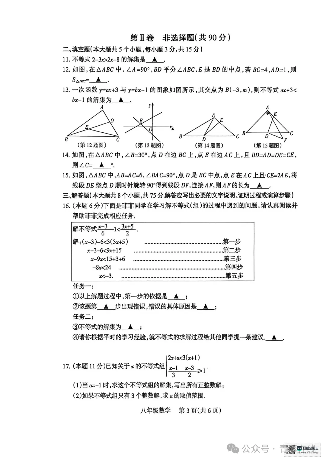 2026.4太原八年级下学期期中全学科试卷含答案(可下载) 第4张
