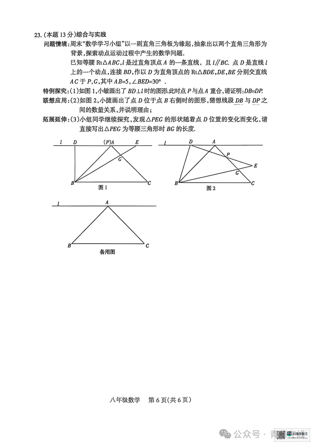 2026.4太原八年级下学期期中全学科试卷含答案(可下载) 第6张
