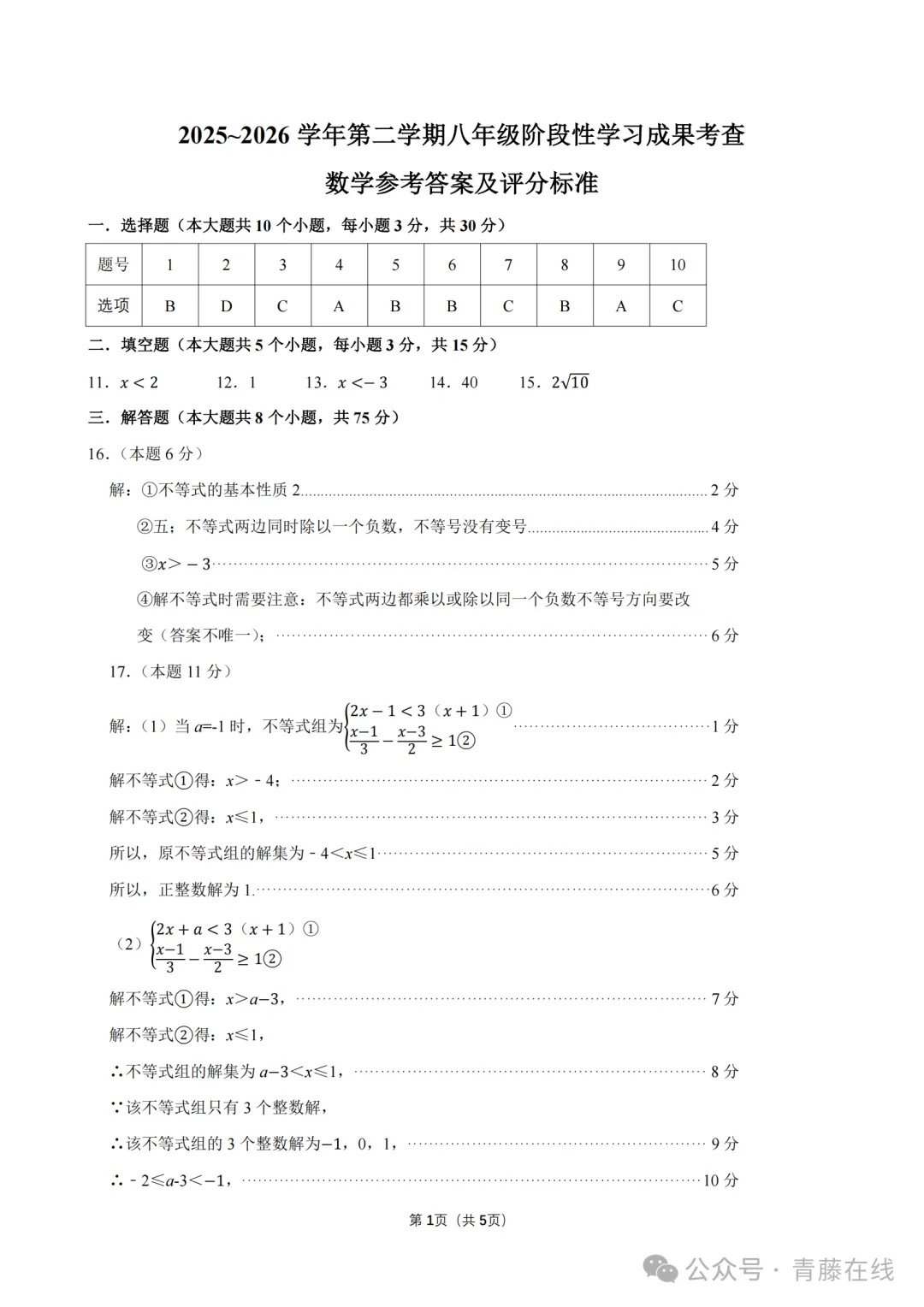 2026.4太原八年级下学期期中全学科试卷含答案(可下载) 第7张