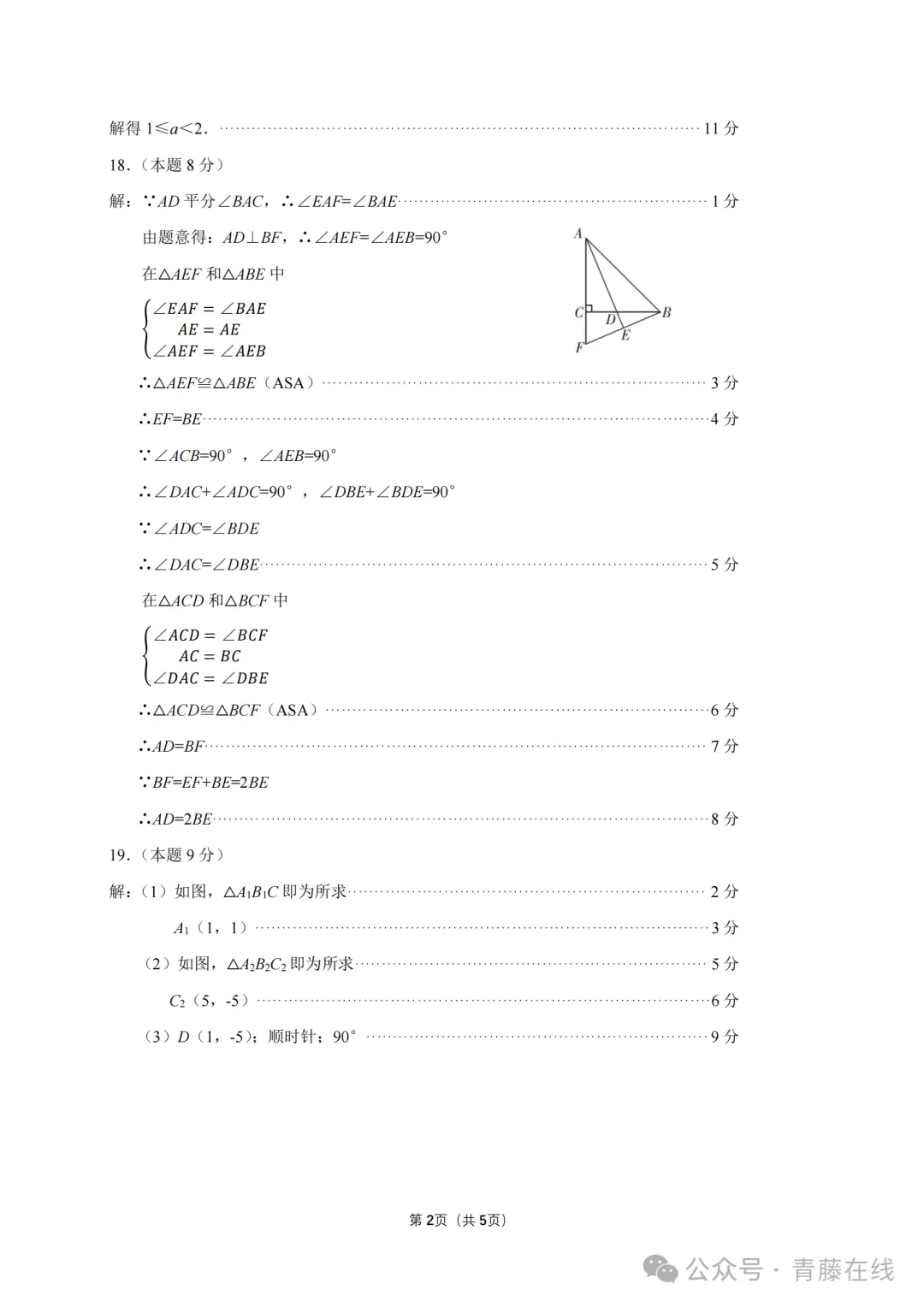 2026.4太原八年级下学期期中全学科试卷含答案(可下载) 第8张