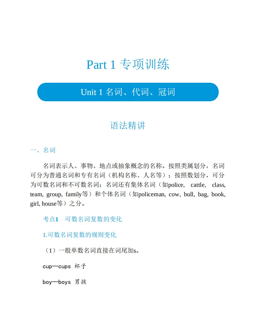 中考英语语法1000题:专项训练+强化集训,吃透得分关键稳提分 第2张