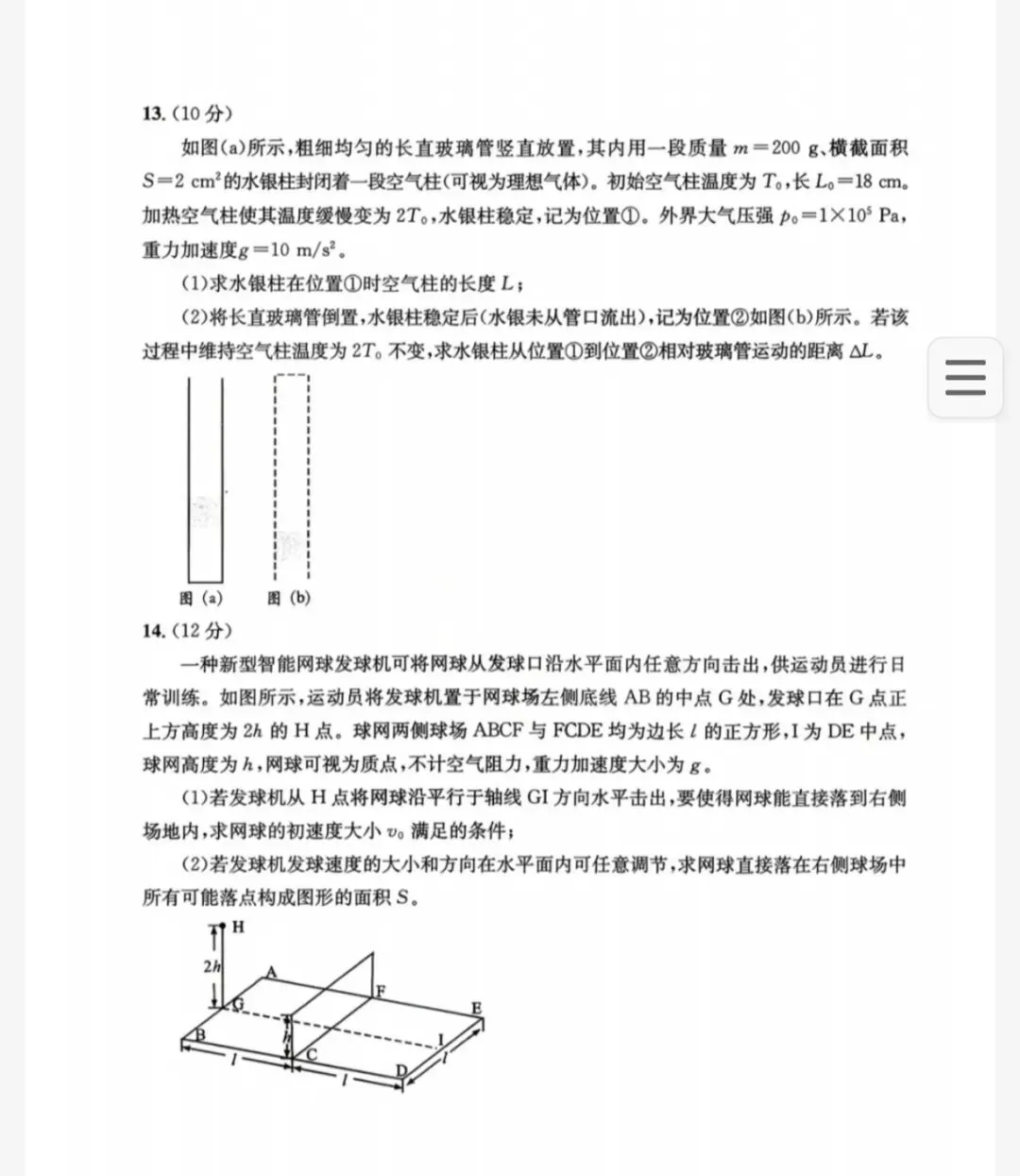 四川省成都市2023级高三第二次模拟测试 物理及答案 第3张