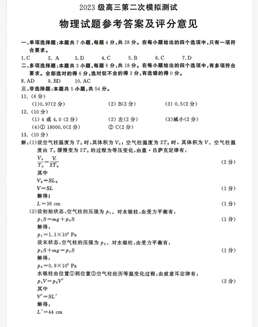 四川省成都市2023级高三第二次模拟测试 物理及答案 第4张