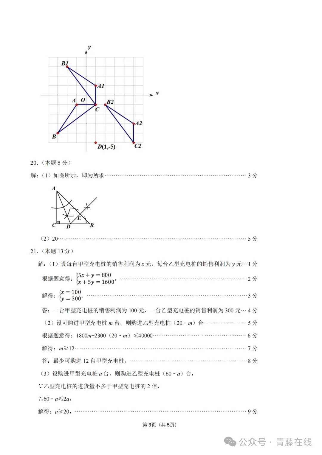 2026.4太原八年级下学期期中全学科试卷含答案(可下载) 第12张