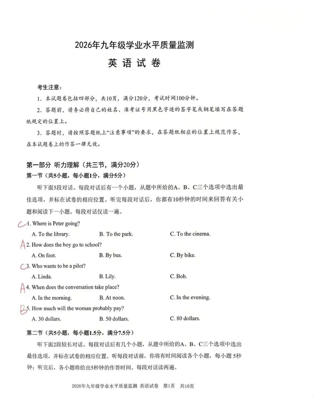 2026年宁波中考一模真题 第1张