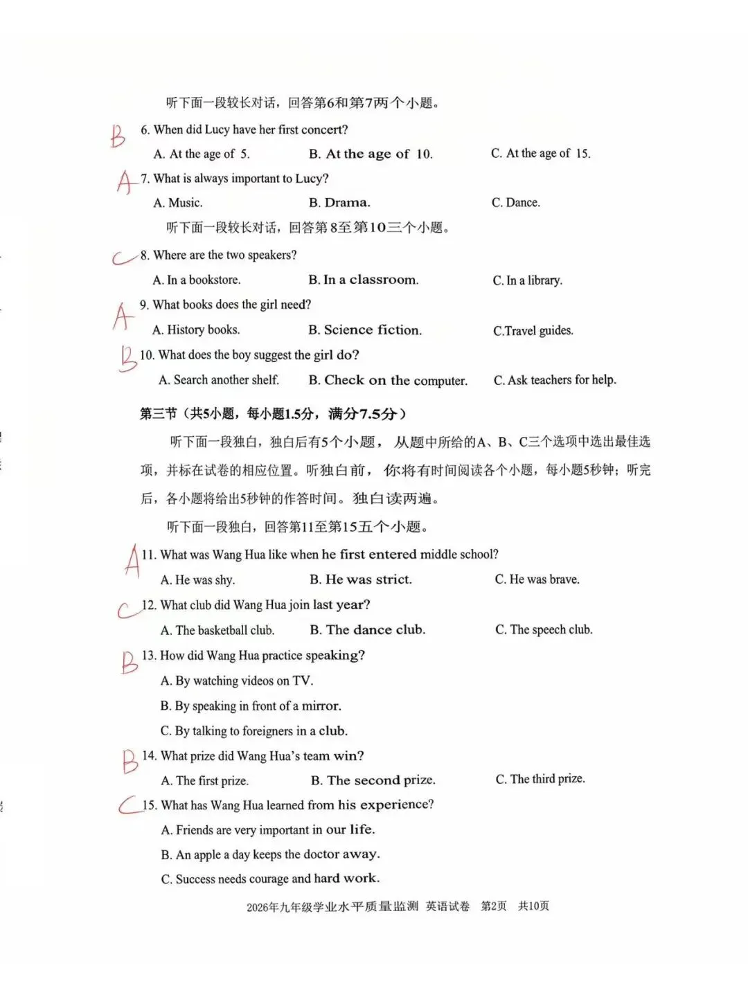 2026年宁波中考一模真题 第2张