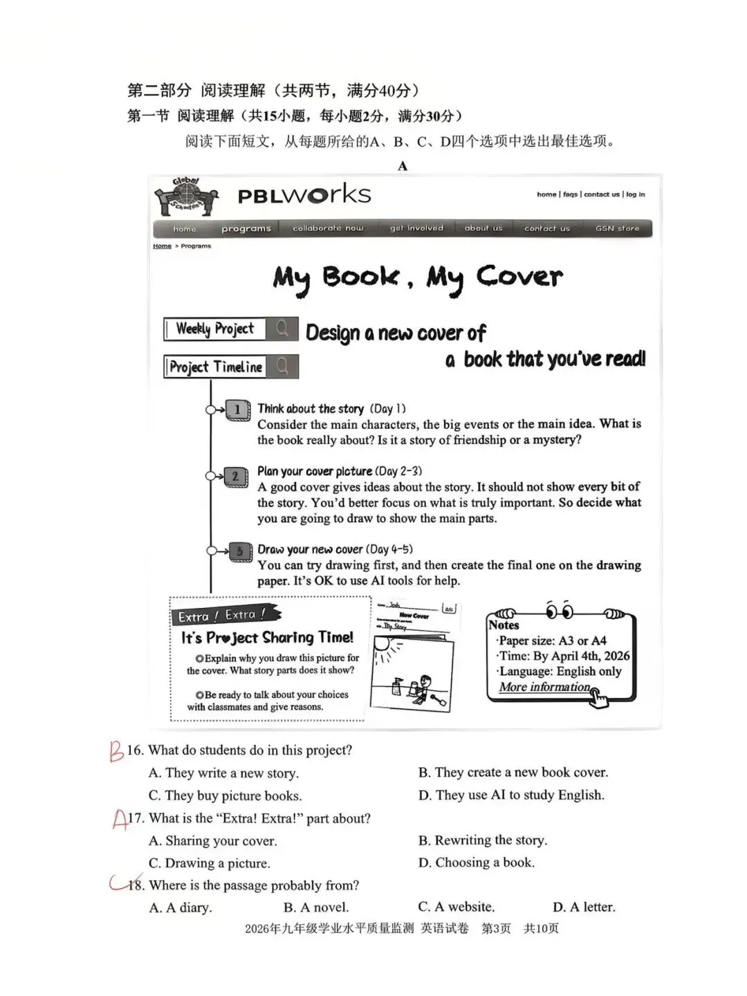 2026年宁波中考一模真题 第3张