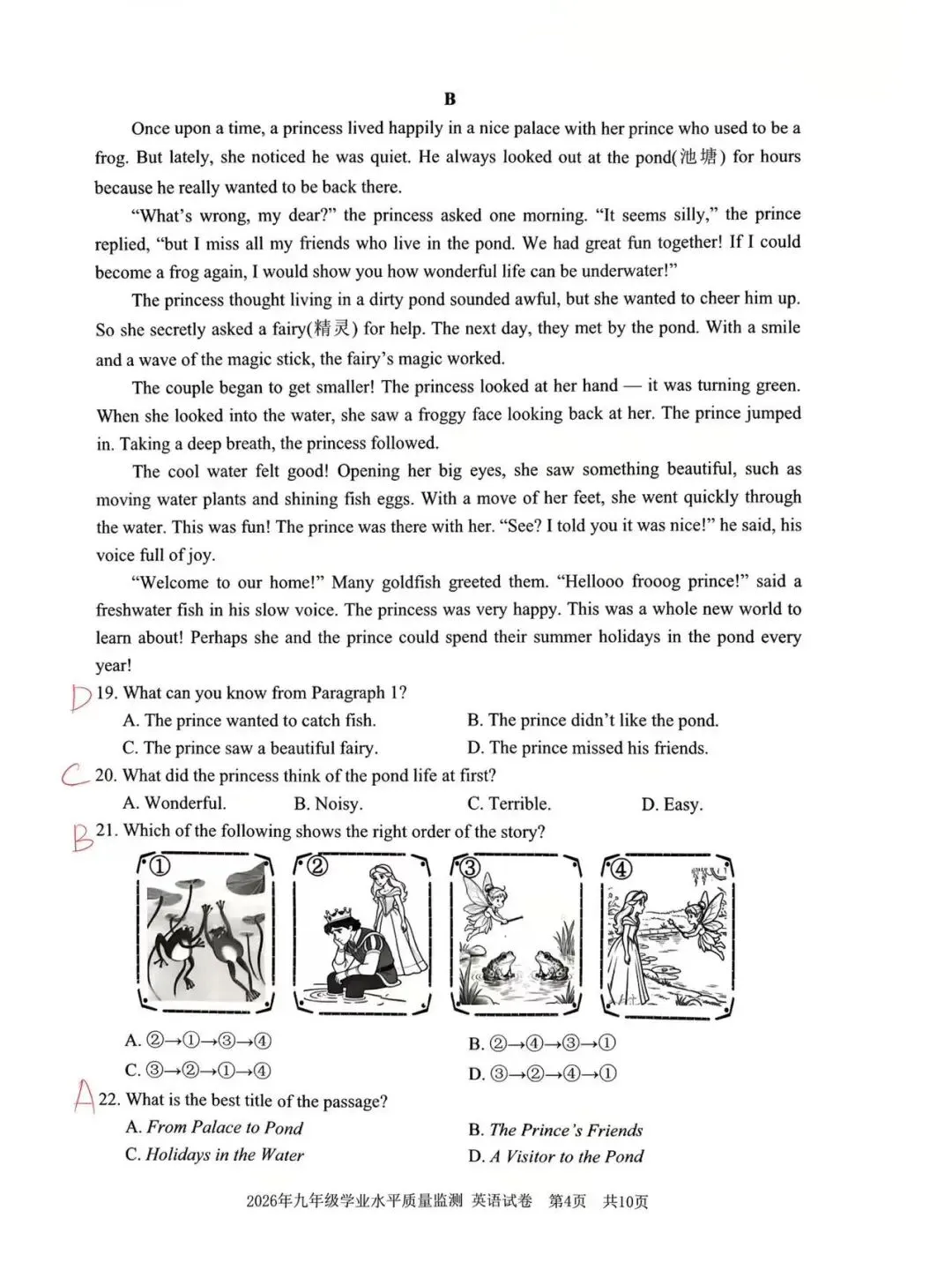 2026年宁波中考一模真题 第4张